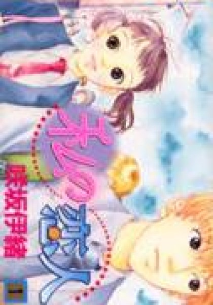 Watashi no Koibito