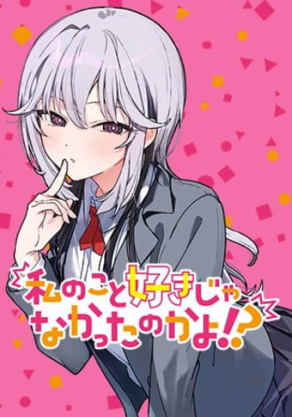 Watashi no Koto Suki ja Nakatta no ka yo!?