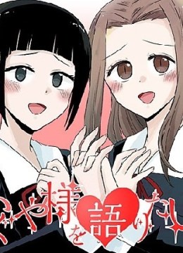 We Want to Talk About Kaguya