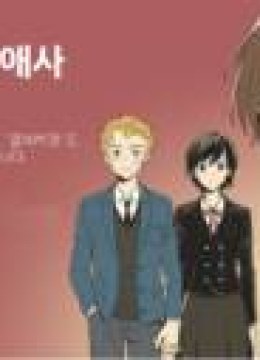 Weekly Boys' Dating Agency