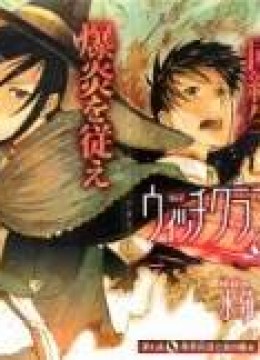 Witch Craft Works