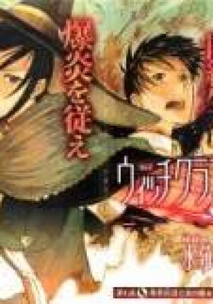 Witch Craft Works