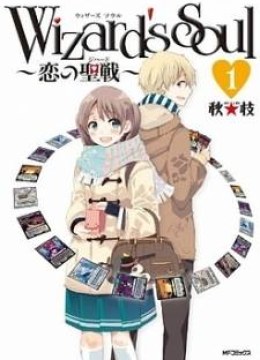 Wizard's Soul - Koi no Seisen