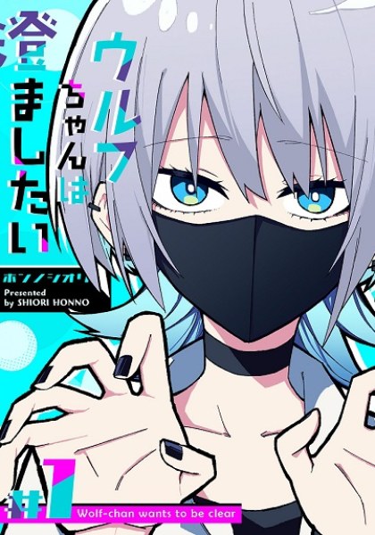 Wolf-chan wa Sumashitai