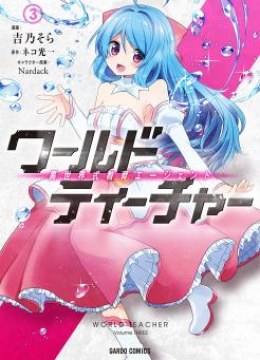 World Teacher - Isekaishiki Kyouiku Agent