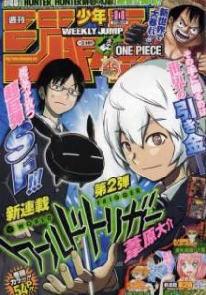 World Trigger