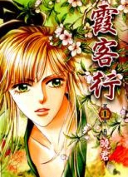 Xia Ke Xing
