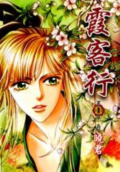 Xia Ke Xing