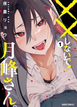XX Shinaide! Tsukimine-san