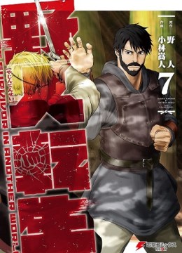 Yajin Tensei Karate Survivor in Another World