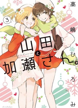 Yamada to Kase-san.