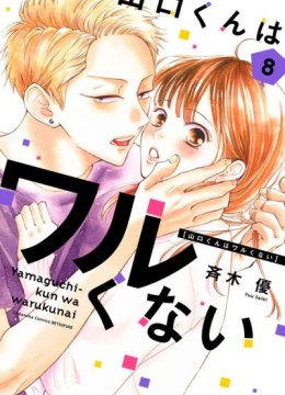 Yamaguchi-kun wa Warukunai