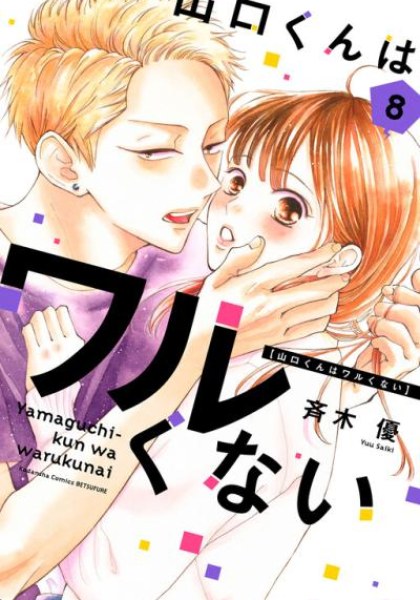 Yamaguchi-kun wa Warukunai