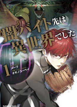 Yami Baito-saki wa Isekai deshita