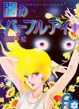 Yami no Purple Eye