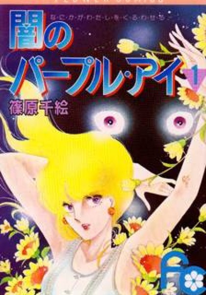Yami no Purple Eye