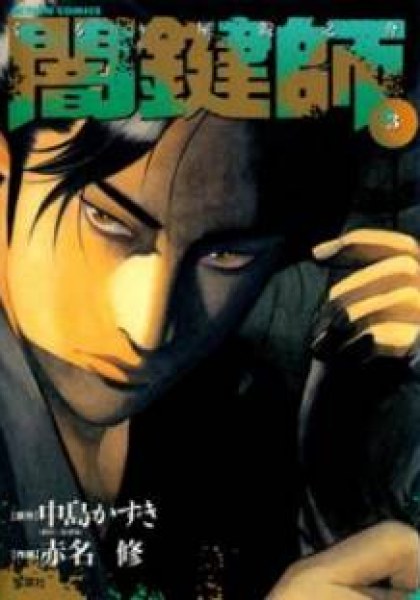 Yamikagishi