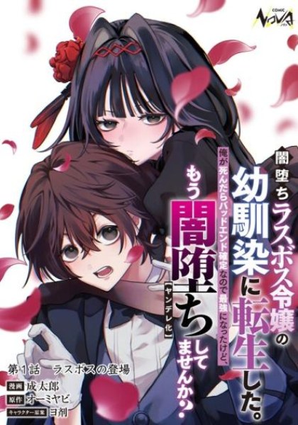Yamiochi Last Boss Reijou no Osananajimi ni Tensei Shita. Ore ga Shindara Bad End Kakutei nanode Saikyou ni Natta kedo, Mou Yamiochi "Yandere-ka" Shitemasen ka?