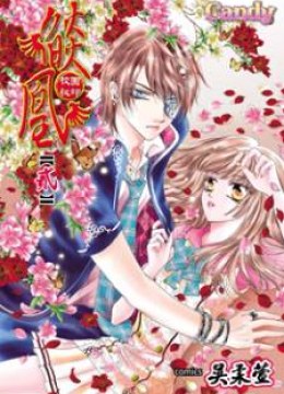 Yan Huang - Xiao Yuan Mi Yin