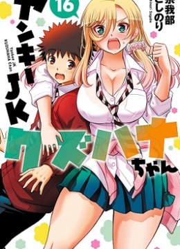 Yankee JK KuzuHana-chan