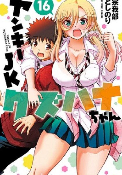 Yankee JK KuzuHana-chan
