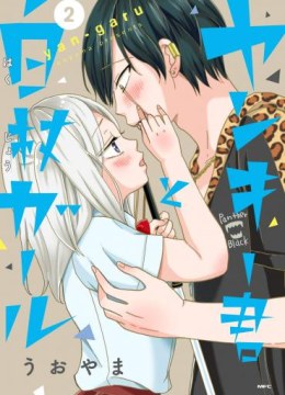 Yankee-kun to Hakujou Gaaru