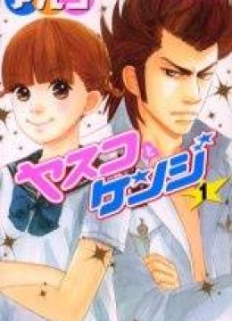 Yasuko to Kenji