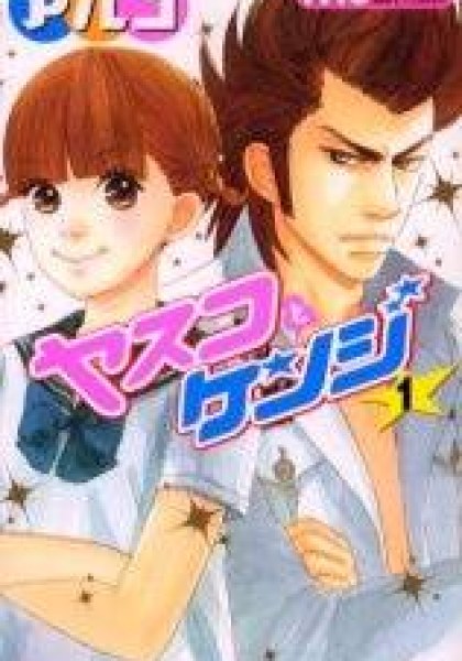 Yasuko to Kenji