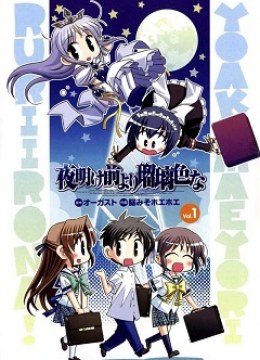 Yoake Mae Yori Ruri Iro Na