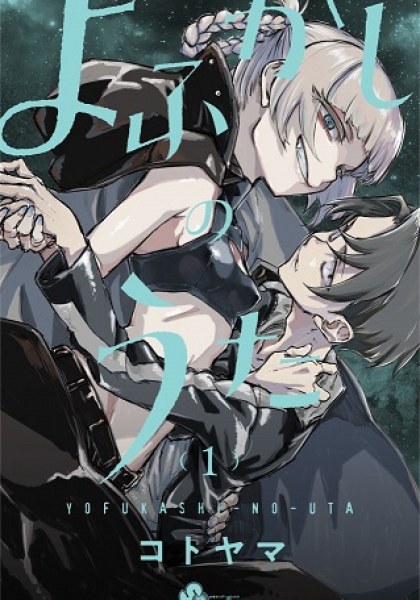 Yofukashi no Uta