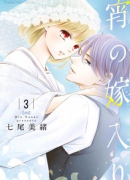 Yoi no Yomeiri