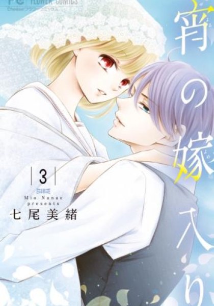 Yoi no Yomeiri