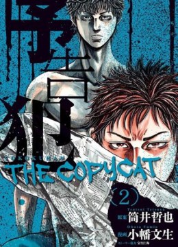 Yokokuhan - The Copycat