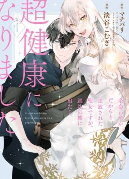 Yomei Wazuka Dakara to Tsuihou Sareta Seijo desu ga, Junrei no Tabi ni Detara Chou Kenkou ni Narimashita