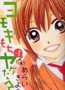 Yomogi Mochi Yaketa