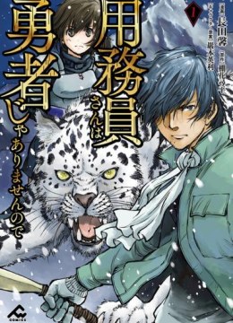 Yomuin-san wa Yuusha ja Arimasenno de