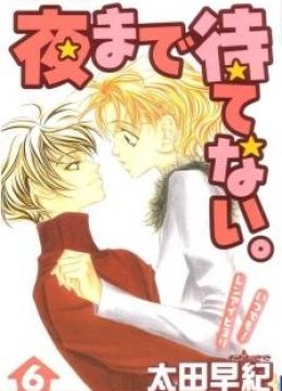 Yoru Made Matenai