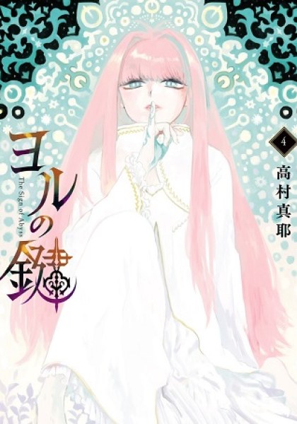 Yoru no Kagi