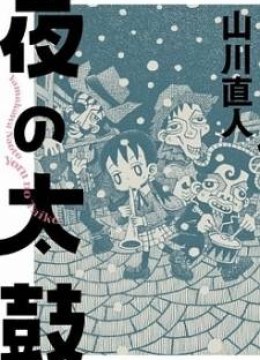 Yoru no Taiko
