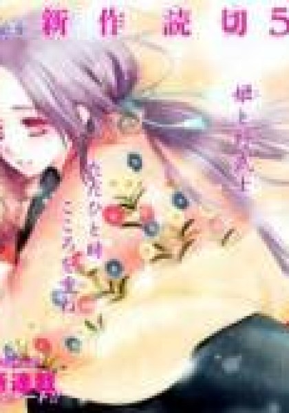 Yoshihime to Ushio