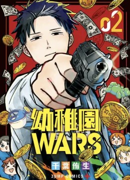 Youchien Wars