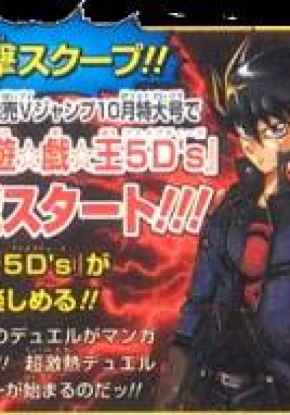 Yu-Gi-Oh! 5Ds