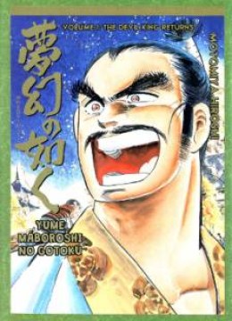 Yume Maboroshi no Gotoku