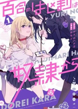 Yuri no Hajimari wa Dorei Kara