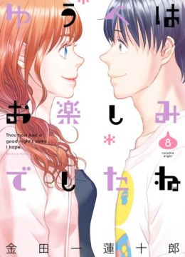 Yuube wa Otanoshimi Deshita ne