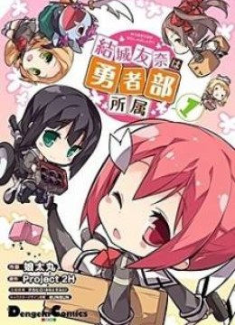Yuuki Yuuna wa Yuushabu Shozoku