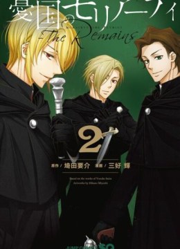 Yuukoku no Moriarty: The Remains