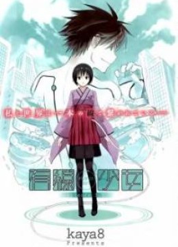 Yuusen Shoujo - Plug-in Girl