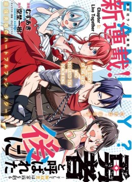 Yuusha to Yobareta Nochi ni - Soshite Musou Otoko wa Kazoku wo Tsukuru