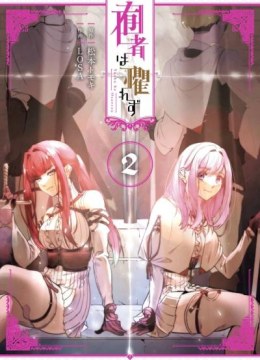 Yuusha wa Osorezu